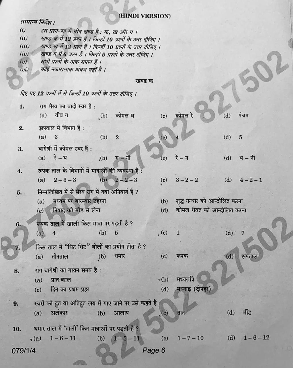 Answer Key of Hindustani Music Vocal Exam