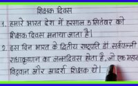 Essay on Teacher in Hindi